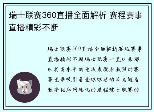瑞士联赛360直播全面解析 赛程赛事直播精彩不断