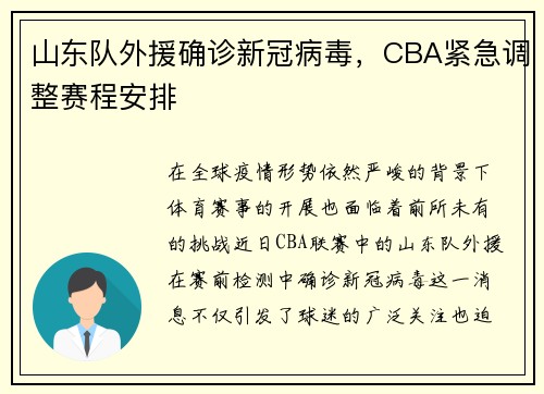 山东队外援确诊新冠病毒，CBA紧急调整赛程安排