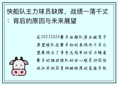 快船队主力球员缺席，战绩一落千丈：背后的原因与未来展望