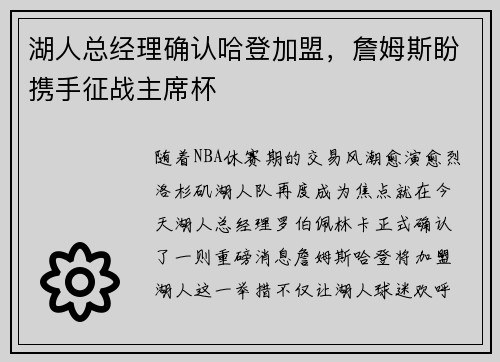 湖人总经理确认哈登加盟，詹姆斯盼携手征战主席杯