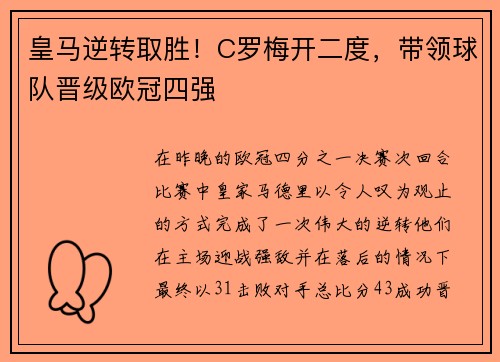 皇马逆转取胜！C罗梅开二度，带领球队晋级欧冠四强