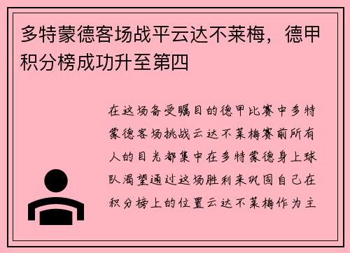 多特蒙德客场战平云达不莱梅，德甲积分榜成功升至第四